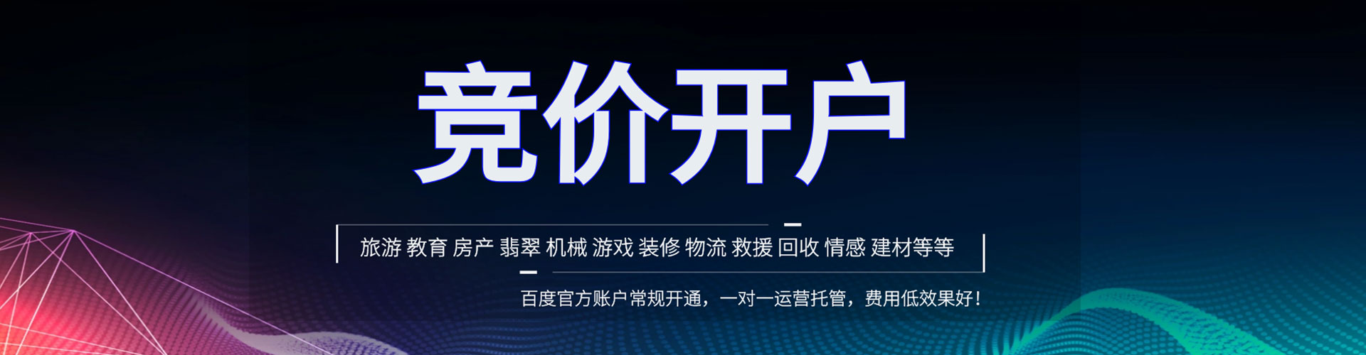 中西竞价开户